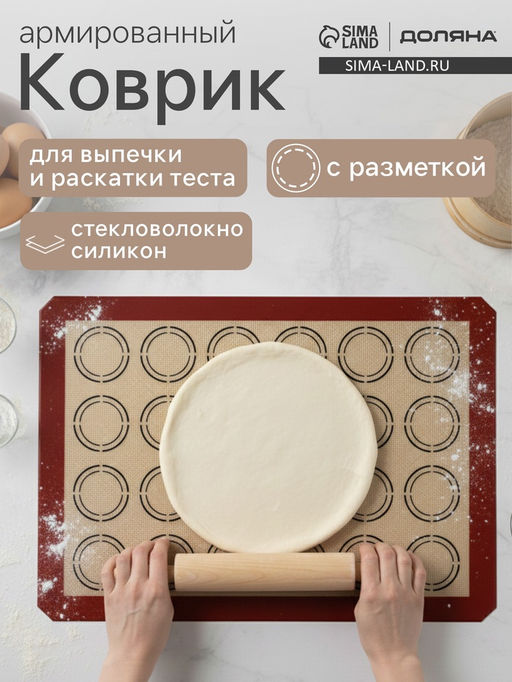 Коврик для выпечки аромированный Доляна Макарун, силикон, 42?29.5 см, бежевый