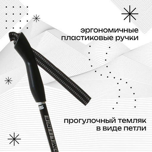 Палки лыжные алюминиевые Snowline, длина 150 см - Simaland фото 2