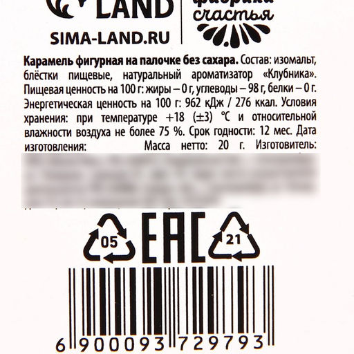 Леденец Самой нежной, с печатью глиттер , вкус: клубника, БЕЗ САХАРА, 20 г. - Simaland фото 3