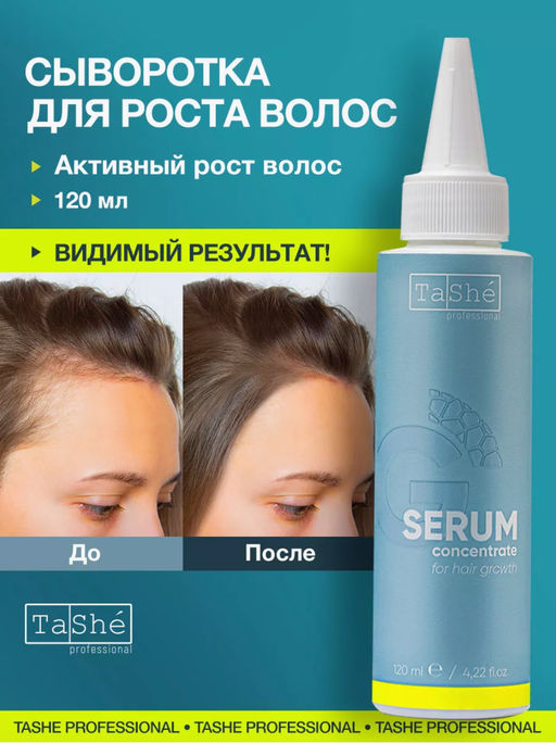 Tashe professional Сыворотка-концентрат для роста волос (tsh88) 120мл