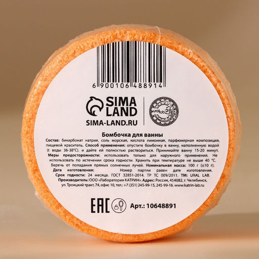 Цена за 2 шт. Бомбочка для ванны URAL LAB «Мишка», 100 г, аромат апельсинового пирога, Новый Год