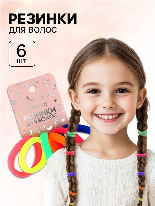 Цена за 4 шт. Резинки для волос, Принцессы