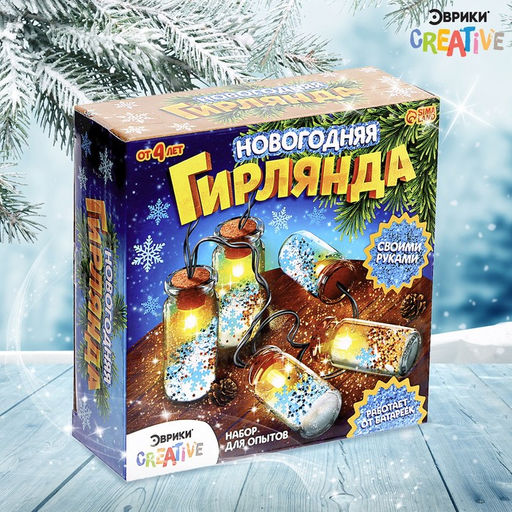 Набор для опытов Новогодняя гирлянда, снежинки и снег