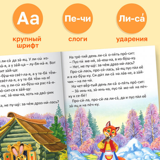 Читаем по слогам Книги набор , 6 шт. по 12 стр. - Буква-Ленд фото 10