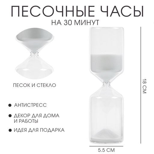 Часы песочные, сувенирные, на 30 минут, 5.5×18 см
