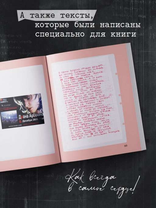 Дневники. Диана Арбенина