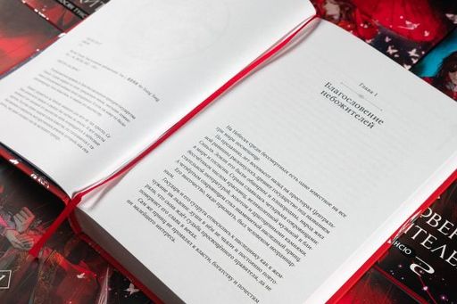 Благословение небожителей. Том 1 - Эксмо фото 31