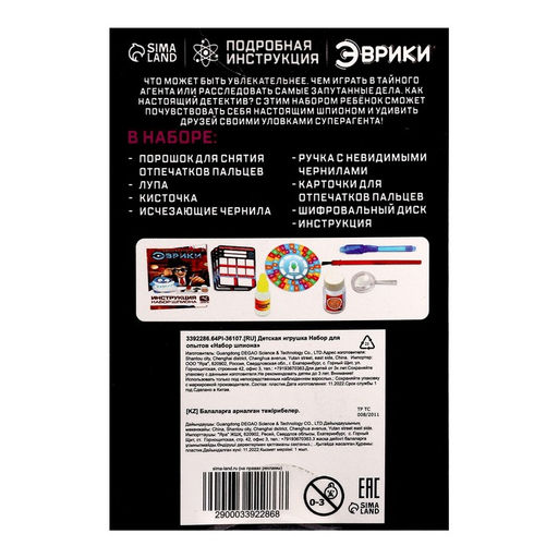 Набор для опытов Набор шпиона - Эврики фото 3