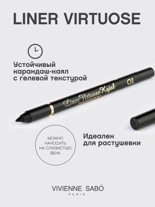 Vivienne Sabo Карандаш-каял д/гл гелевый Liner Virtuose 01 черный  фото 2