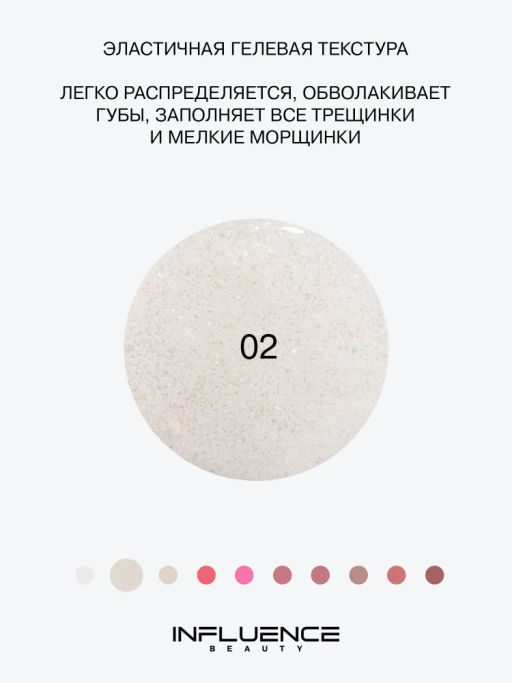 Influence Beauty Гель-блеск для губ Gloss-X тон 02 прозрачный с серебряными блестками  фото 3