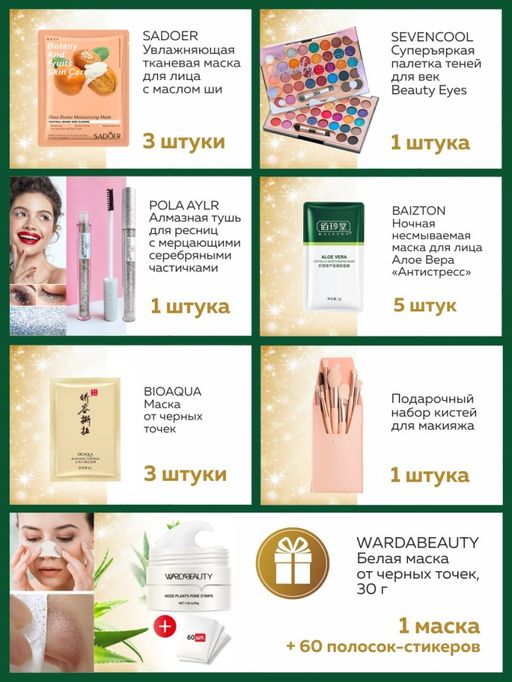 Подарочный набор косметики Beauty Box из 17-и предметов №20 - Nj фото 2