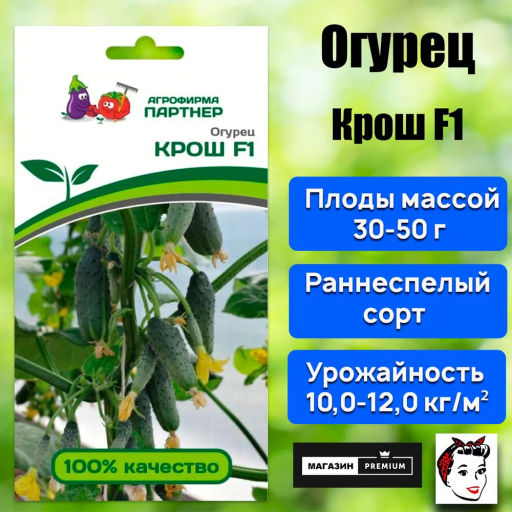 Огурец партенокарпический Крош - Партнер фото 2