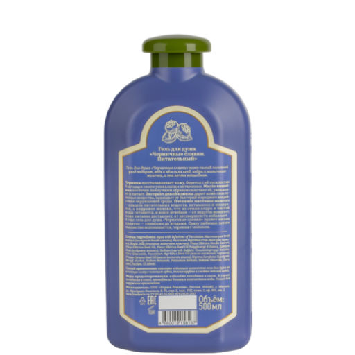 Гель для душа Черничные сливки. Питательный, 500 мл РБА/Сибирская Травница/ - Рецепты бабушки агафьи фото 3