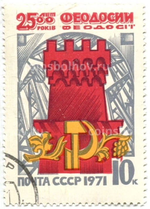Марка 2500 лет Феодосии 1971 год