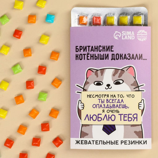 Жевательная резинка Ты всегда опаздываешь в блистере, 11,5 г.