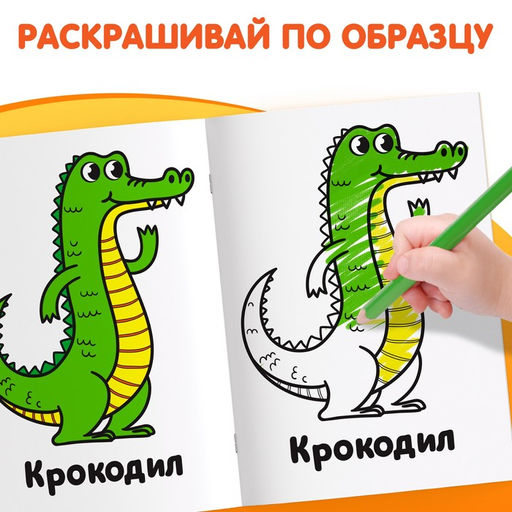 Раскраска Дикие животные 16 стр. - Буква-ленд фото 4