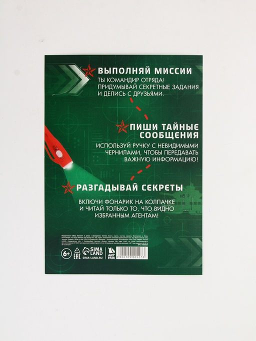 Подарочный набор «Разведчику», ручка с фонариком и невидимыми чернилами, блокнот А6, 16 л