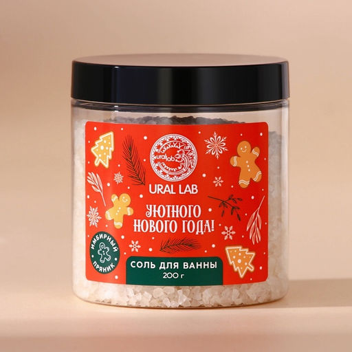 Соль для ванны URAL LAB «Уютного года», 200 г, аромат имбирного пряника