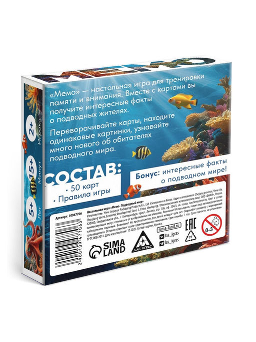 Настольная игра «Мемо. Подводный мир», 50 карт, 5+
