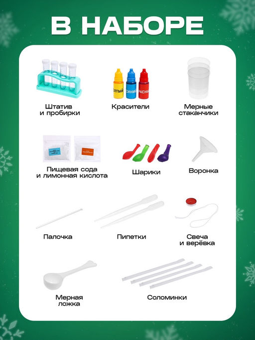 Набор для опытов Новогодние чудеса - Эврики фото 12
