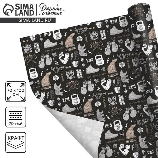 Цена за 10 шт. Бумага упаковочная крафтовая «Лучшему во всем», 70 х 100 см