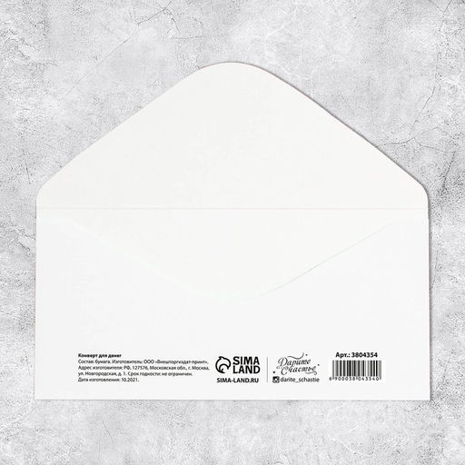 Цена за 10 шт. Конверт для денег С Днём Рождения! бабочки, 16,5 х 8 см - Дарите счастье фото 3