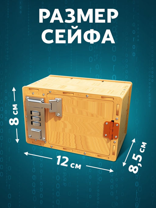 Набор для опытов «Сейф»