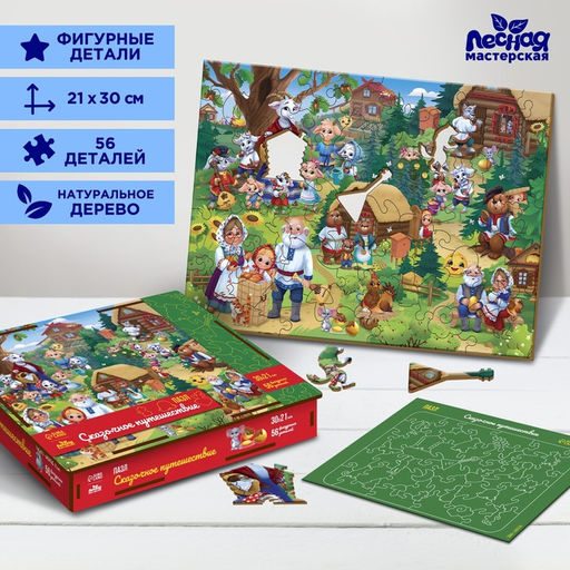 Фигурный пазл Сказочное путешествие + ребусы