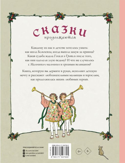 Сказки продолжаются