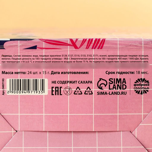 Цена за 24 шт. Леденцы в шоубоксе Мечтай, лист, БЕЗ САХАРА, 15 г. х 24 шт. - Simaland фото 8