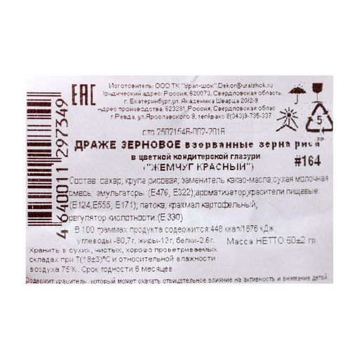 Посыпка кондитерская Жемчуг зерна риса в цветной глазури, красный, 50 г - Simaland фото 3