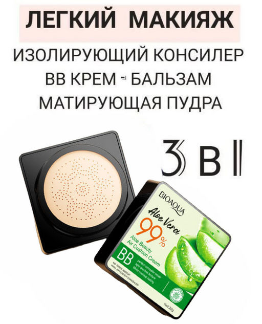 Крем - кушон с коллагеном  тон натуральный 20 гр - Bioaqua фото 9