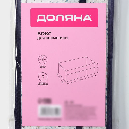 Органайзер для мелочей Доляна «Мармелад», 3 кармана, 25×12×15 см, белый