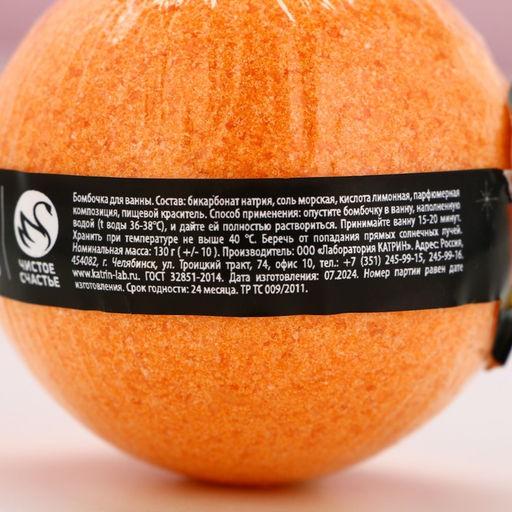 Бомбочка для ванны с предсказанием внутри, 130 г, аромат цитруса, Чистое счастье