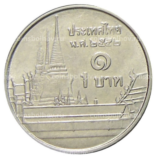 Монета 1 бат 2009 года Таиланд