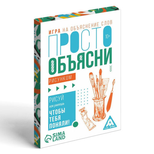 Цена за 2 шт. Настольная игра «Просто объясни рисунком», 20 карт, 10+