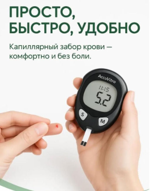 Глюкометр