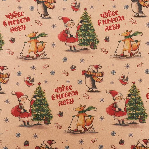 Цена за 10 шт. Бумага упаковочная новогодняя, крафт, «С Новым годом», 50×70 см