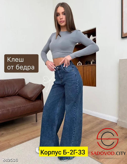 Джинсы с высокой посадкой