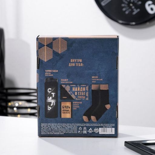 Подарочный набор От плана к действию, термостакан, планер, открытка, носки - Svoboda voli фото 6