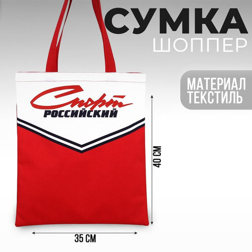 Сумка шоппер Putin team, 35 х 40 х 0.5 см