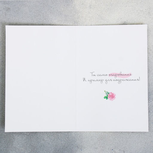 Открытка поздравительная С Днём рождения!, 12 18 см - Дарите счастье фото 4