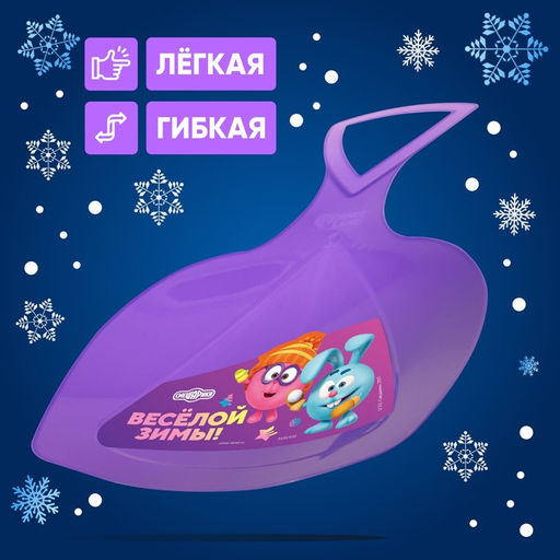 Ледянка «Весёлой зимы», Смешарики