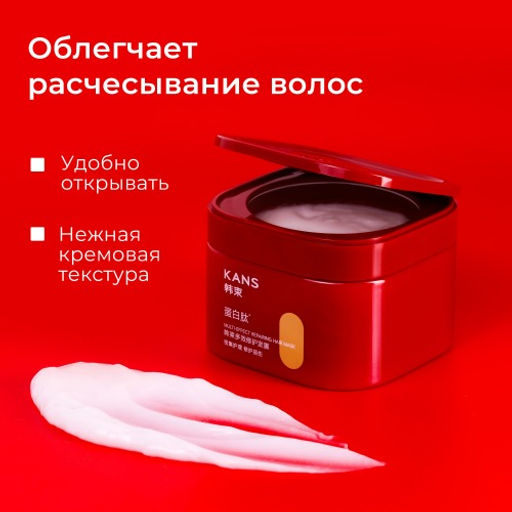 KANS Интенсивная восстанавливающая маска для ломких и поврежденных волос Multi-effect Repairing Hair Mask, 220 г