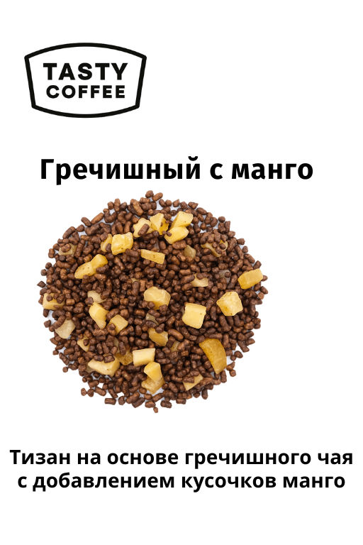 Тизан Tasty Coffee Гречишный с манго