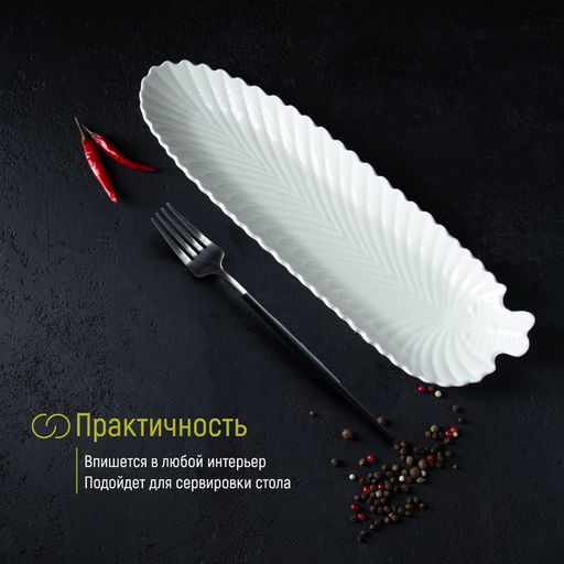 Блюдо сервировочное «Лист», 35×10×2,5 см, керамика, цвет белый