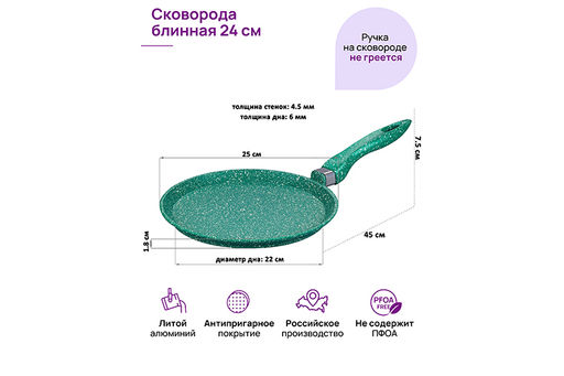 Сковорода блинная 24 см ГАРМОНИЯ ВКУСА "Изумруд" н/р, 45*25*7,5 см