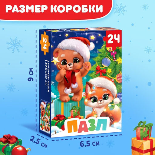 Цена за 2 шт. Пазл Встречаем Новый год, 24 элемента
