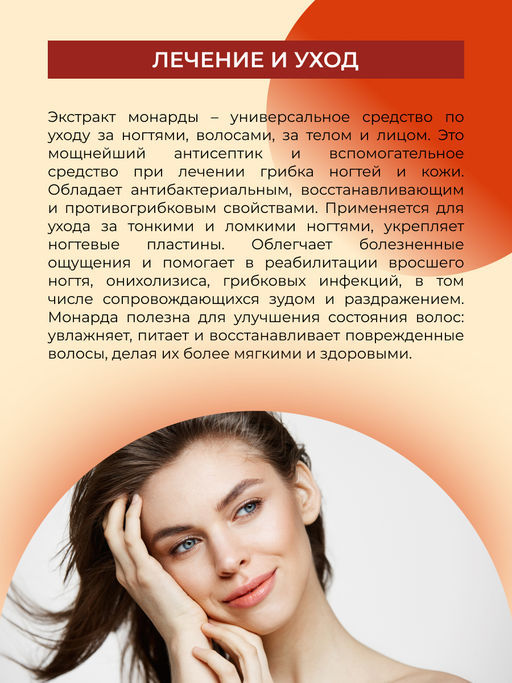 Экстракт монарды - Siberina фото 25