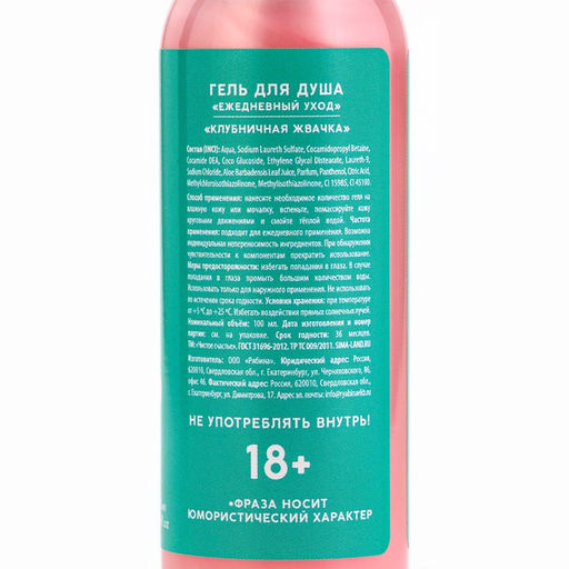 Цена за 2 шт. Гель для душа 8 Марта, 100 мл, аромат клубничной жвачки, 18+, Чистое счастье фото 8